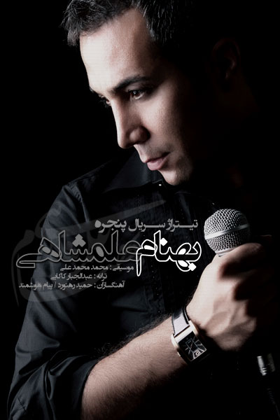 http://music-irinn.persiangig.com/2/()%20Behnam%20Alamshahi%20-%20Panjere%20(Titazh).mp3